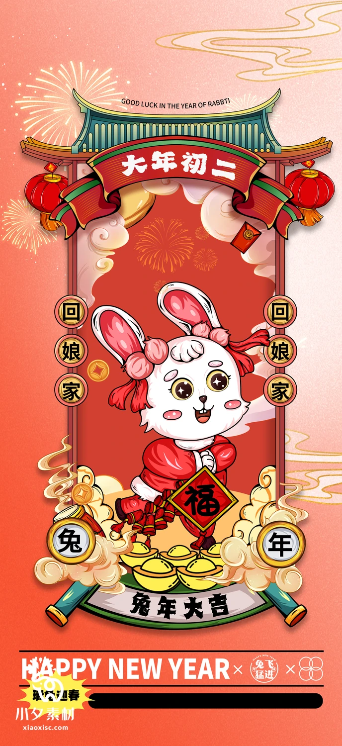 2023兔年新年传统节日年俗过年拜年习俗节气系列海报PSD设计素材【246】
